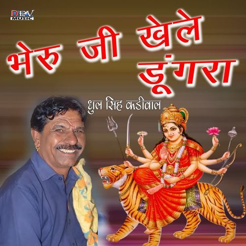 Bheru Ji Khele Dungra