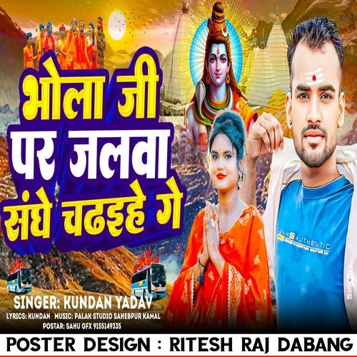Bhola Ji Par Jalwa Sanjhe Chadhaie
