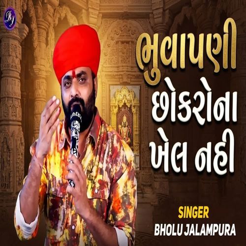 Bhuvapani Chokrona Khel Nahi