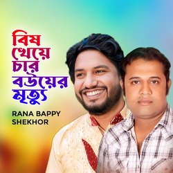 Bis Kheye Char Bouyer Mrittu 01