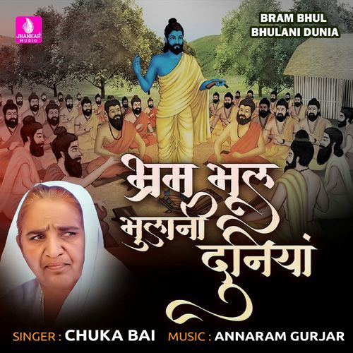 Bram Bhul Bhulani Dunia