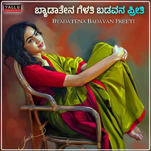 Byadatena Gelati Badavana Sang