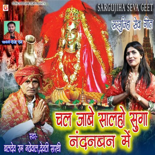 Chal Jabe Salho Suga Nandan Ban Me