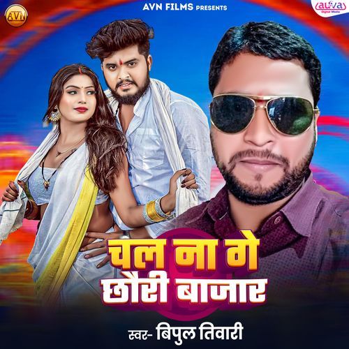 Chal Na Ge Chhauri Bajar