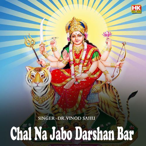 Chal Na Jabo Darshan Bar