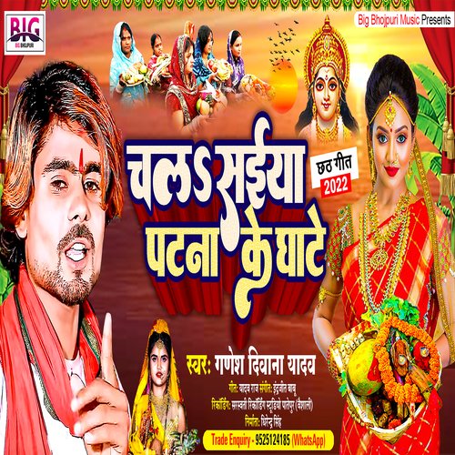 Chala Saiya Patna Ke Ghate Ho