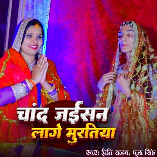 Chand Jaisan Lage Muratiya