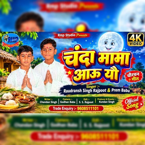 Chanda Mama Aau Yau