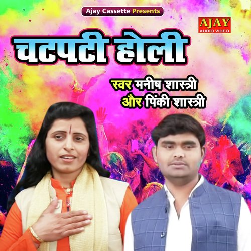 Chatpati Holi