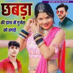Chhabra Ki Danga Me Gurjara Ko Tagdo artwork