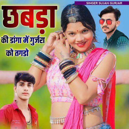 Chhabra Ki Danga Me Gurjara Ko Tagdo