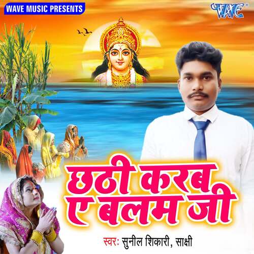 Chhath Karab Ae Balam Ji