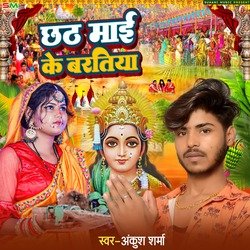 Chhath Mai Ke Baratiya-SC0SABBdB1c