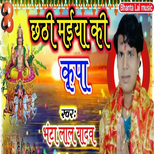 Chhath Mai Ki Kripa_poster_image