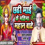 chhathee maee ke mahima mahaan baante