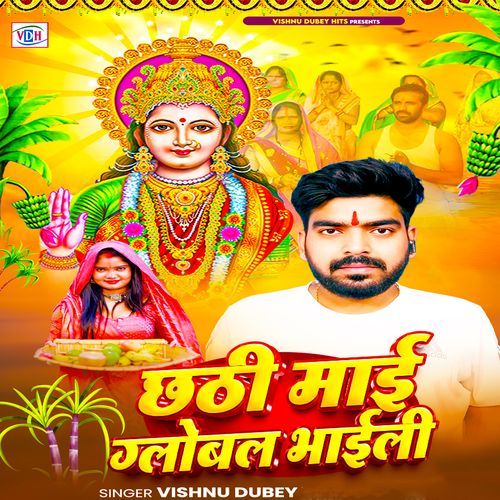 Chhathi Mai Global Bhaili