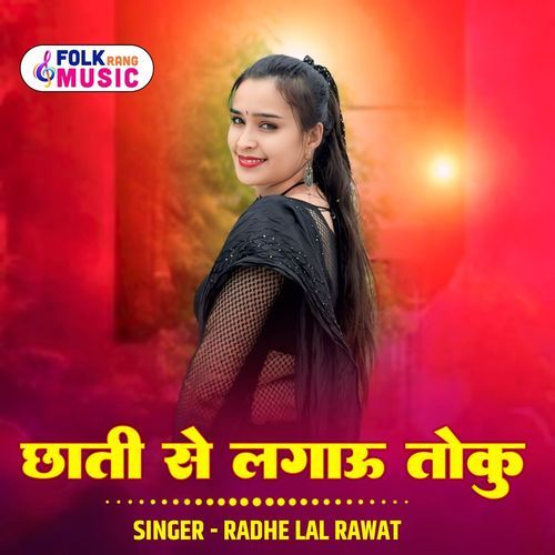 Chhati Se Lagau Toku