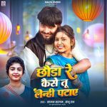 Chhauda Re Kaise Tu Lenhi Patay