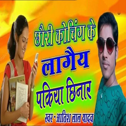 Chhauri Coaching Ke Lagaiy Pakiya Chhinar