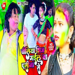 Choliya Bhij Gail Ba Pasina Se (Bhojpuri)-HCUDUllDc3o