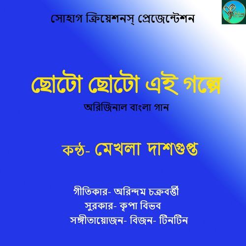 Choto Chhoto Ei Golpe
