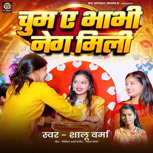 Chum Ye Bhabhi Neg Mili