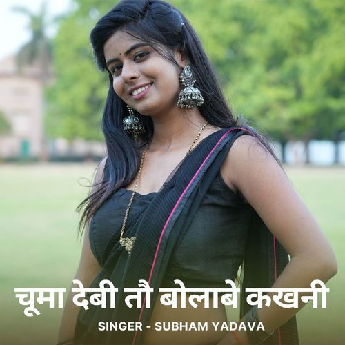 Chuma Debi Ta Bolabe Kakhani