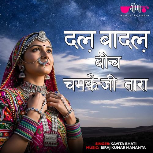 Dal Badal Bich Chamke Ji Tara