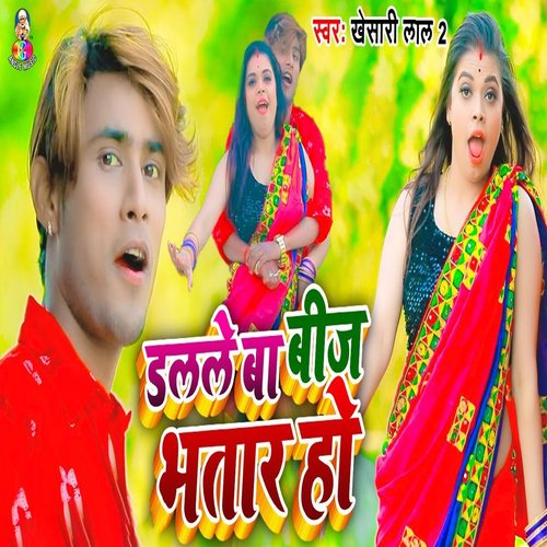 Dalale Ba Bij Bhatar Ho_poster_image