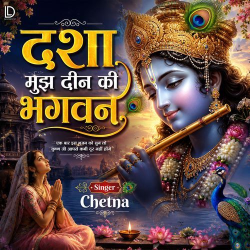 Dasha Mujh Deen Ki Bhagwan