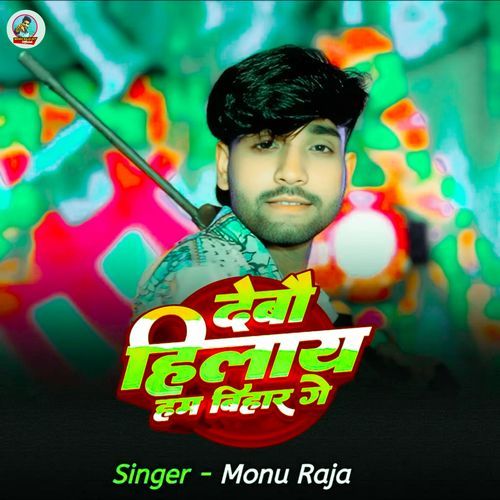 Debau Hilay Ham Bihar Ge