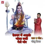 Deoghar Me Aaike Bhola Basi Gaile Mor