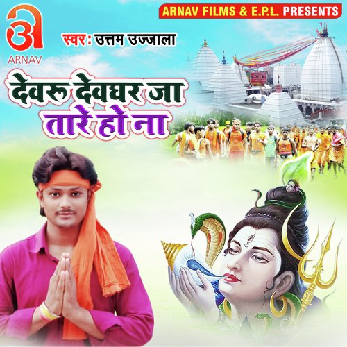 Devaru Devghar Ja Tare Ho Na