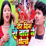 Dher Din Se Bat Ne Bhelo