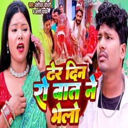 Dher Din Se Bat Ne Bhelo