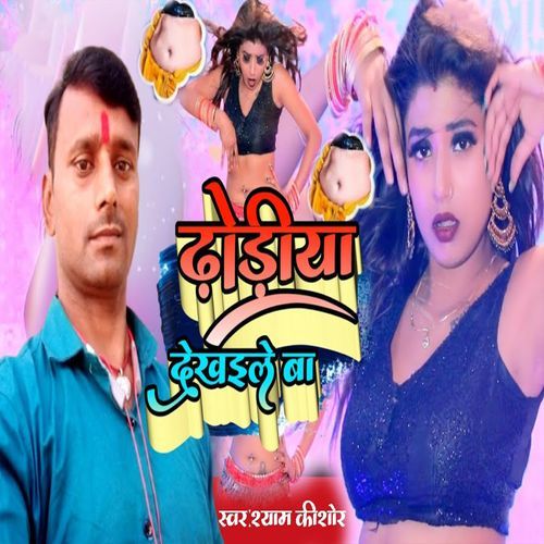 Dhodiya Dekhaile Ba
