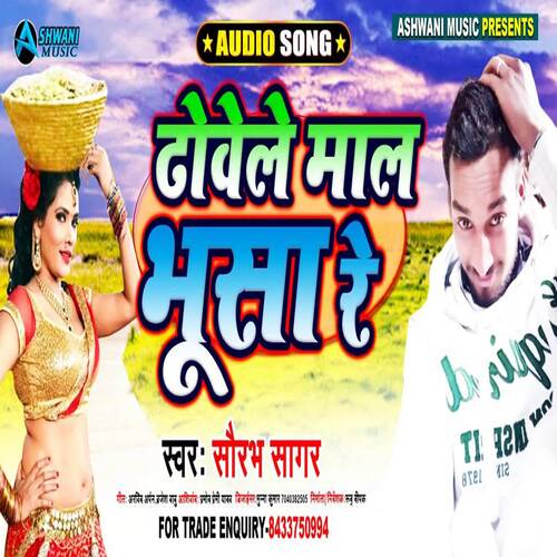  DhoweLe Maal Bhusa Re