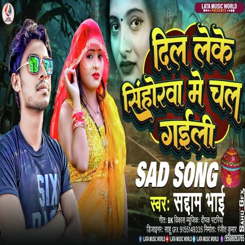 Dil Leke Sinhorwa Me Chal Gaili
