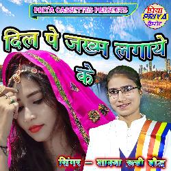 Dil Pe Jakhm Lagaye Ke