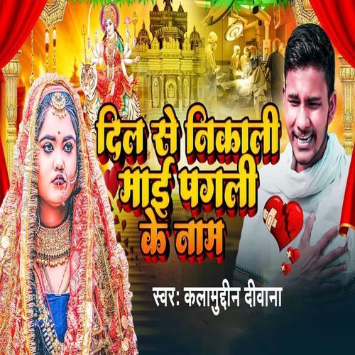 Dil Se Nikali Maai Pagli Ke Naam