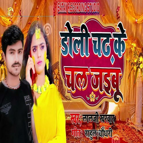 Doli Chadh Ke Chal Jaibu
