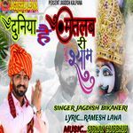 Duniya Hai Matlab Ri Shyam