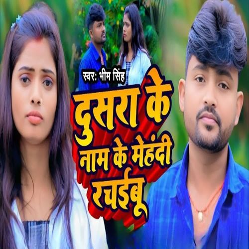 Dusra Naam Ke Mehadi Rachaibu