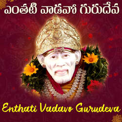 Enthati Vadavu Gurudeva Shirdi Sai-PQ0hYhUEYlU