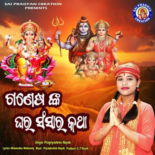 GANESHA NKA GHARA SANSAR KATHA