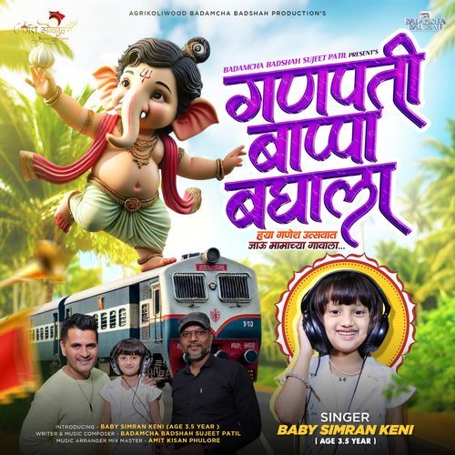 Ganpati Bappa Baghala