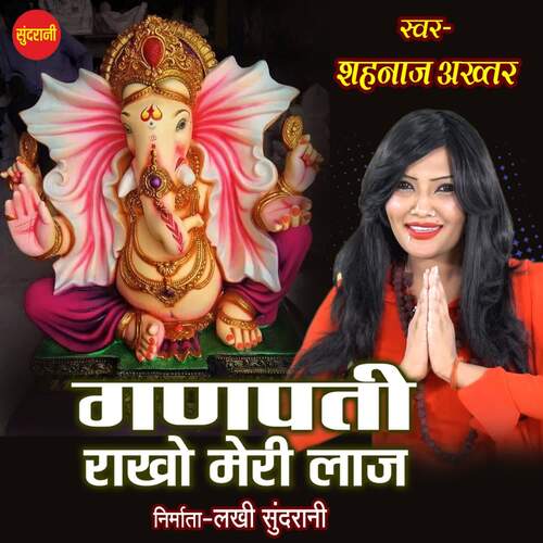 Ganpati Rakho Meri Laaj