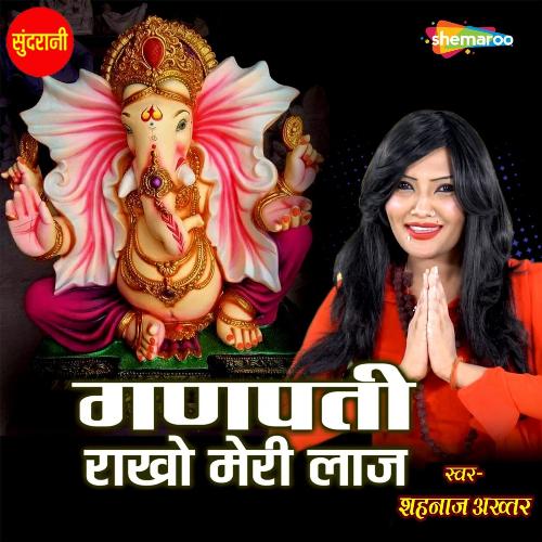 Ganpati Rakho Meri Laaj