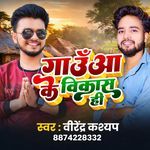Gauwa Ke Vikash Hoi