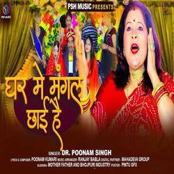 Ghar Me Mangal Chhai Hai